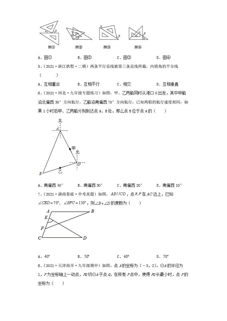 2022-2023 数学北师大版新中考精讲精练 考点13几何初步及相交线平行线(原卷版)第3页