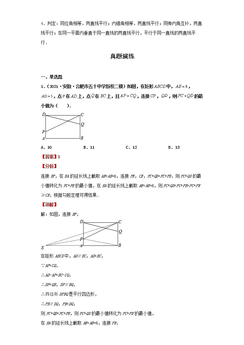 2022-2023 数学北师大版新中考精讲精练 考点13几何初步及相交线平行线(解析版)第2页