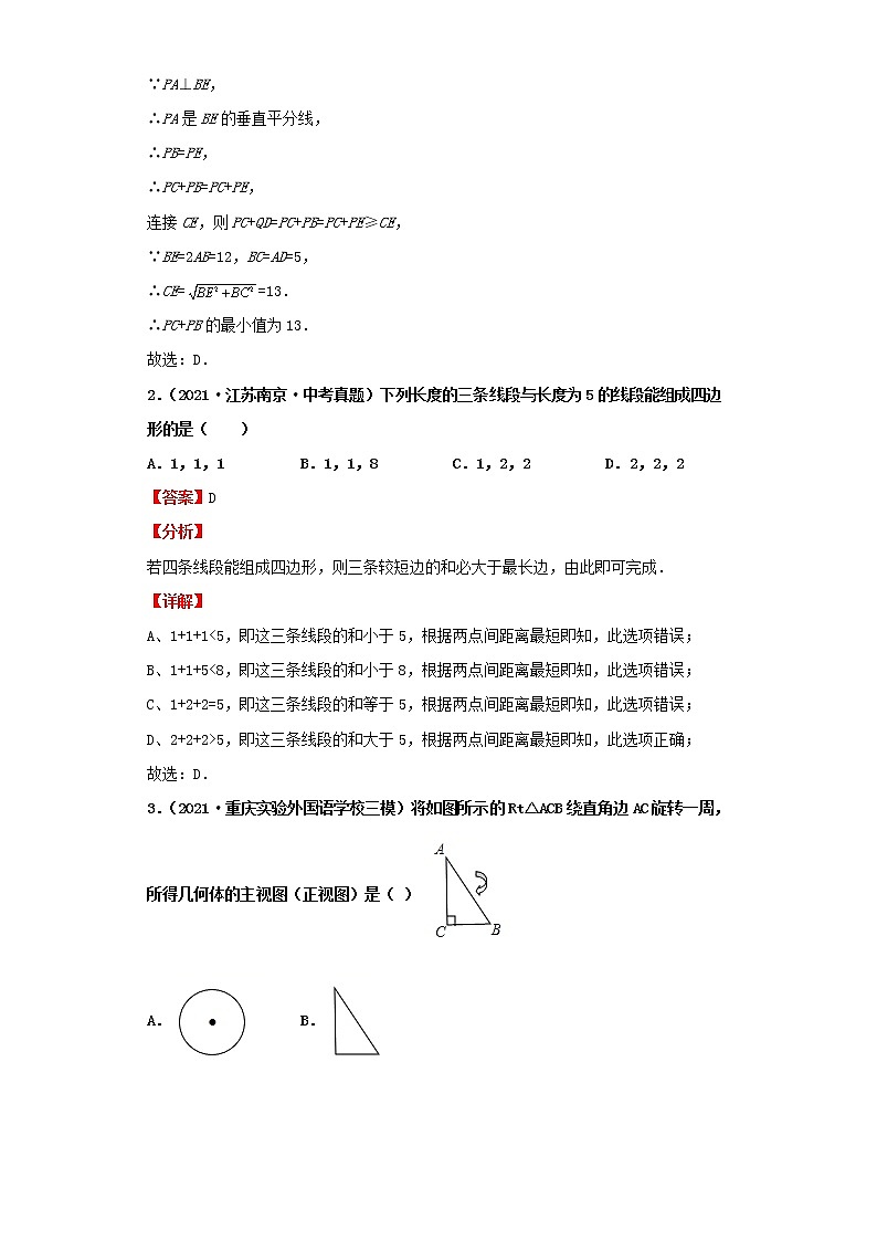 2022-2023 数学北师大版新中考精讲精练 考点13几何初步及相交线平行线(解析版)第3页