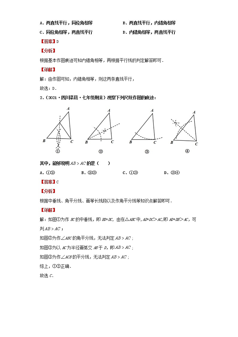 2022-2023 数学北师大版新中考精讲精练 考点22尺规作图(解析版)第2页