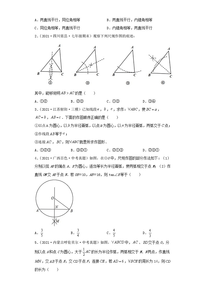 2022-2023 数学北师大版新中考精讲精练 考点22尺规作图(原卷版)第2页