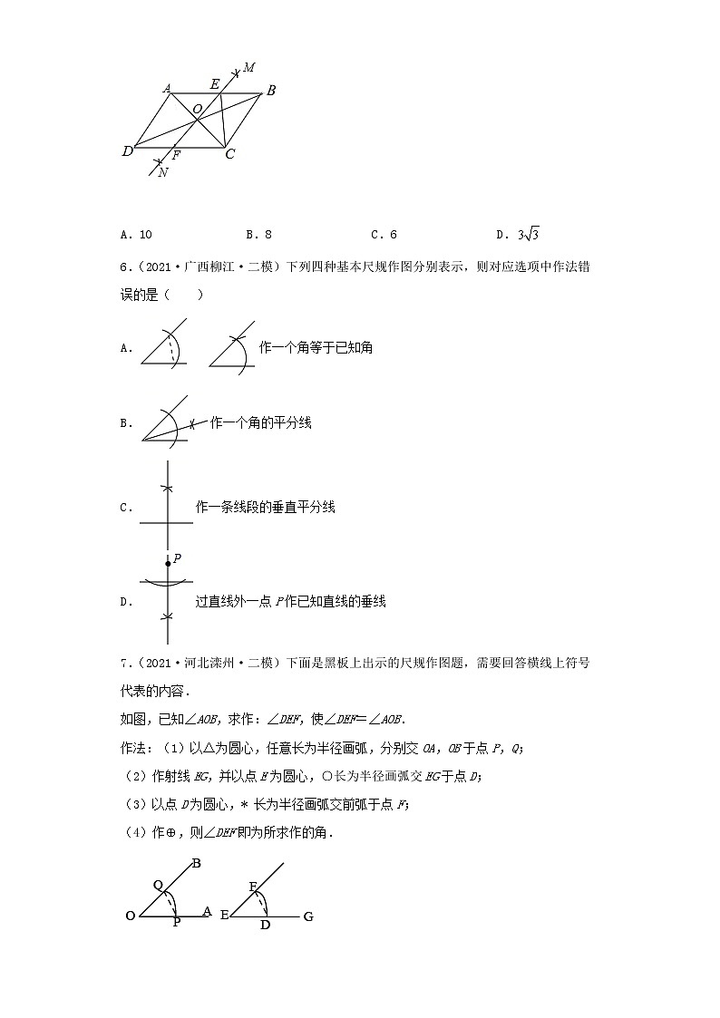 2022-2023 数学北师大版新中考精讲精练 考点22尺规作图(原卷版)第3页