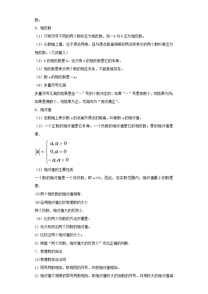2022-2023 数学华师大版新中考精讲精练 考点01有理数(解析版)第2页