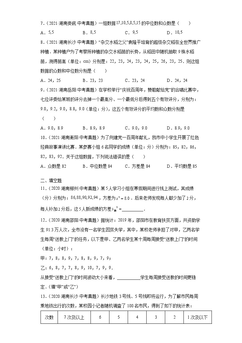 2022-2023 数学华师大版新中考精讲精练 考点18数据分析(原卷版)第3页