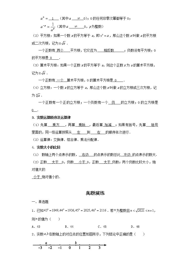 2022-2023 数学京改版中考精讲精练 考点01实数的有关概念和计算02