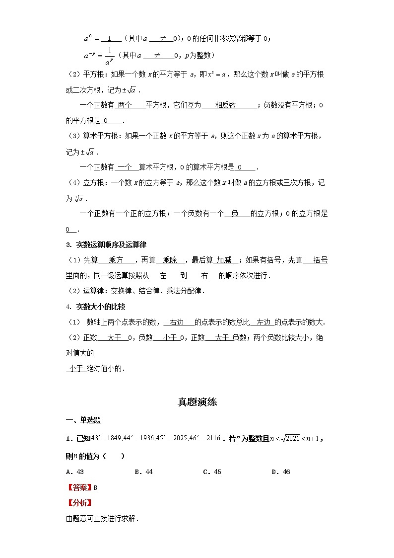 2022-2023 数学京改版中考精讲精练 考点01实数的有关概念和计算02