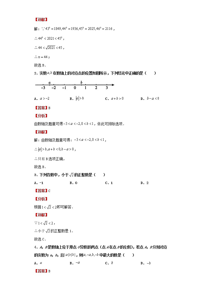 2022-2023 数学京改版中考精讲精练 考点01实数的有关概念和计算03