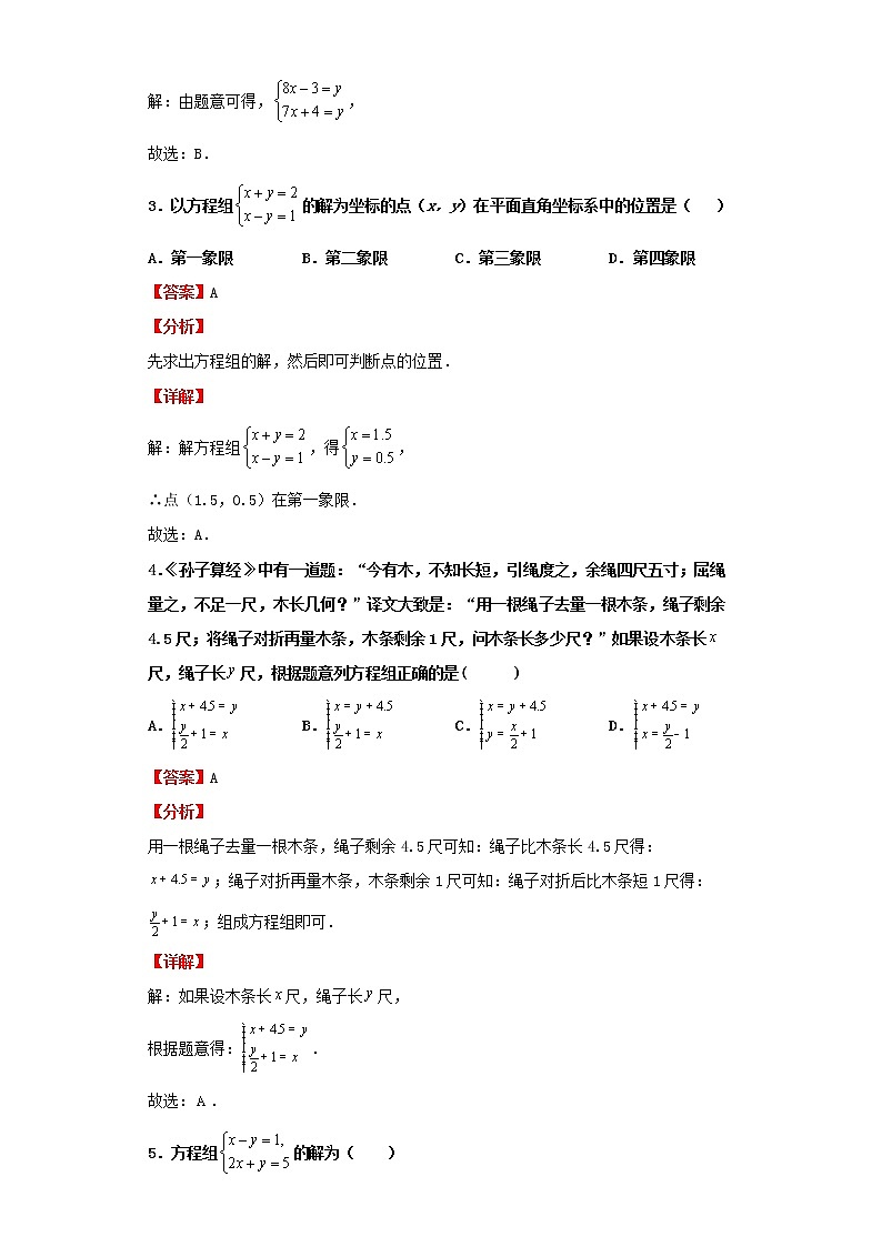 2022-2023 数学京改版新中考精讲精练 考点06二元一次方程组03
