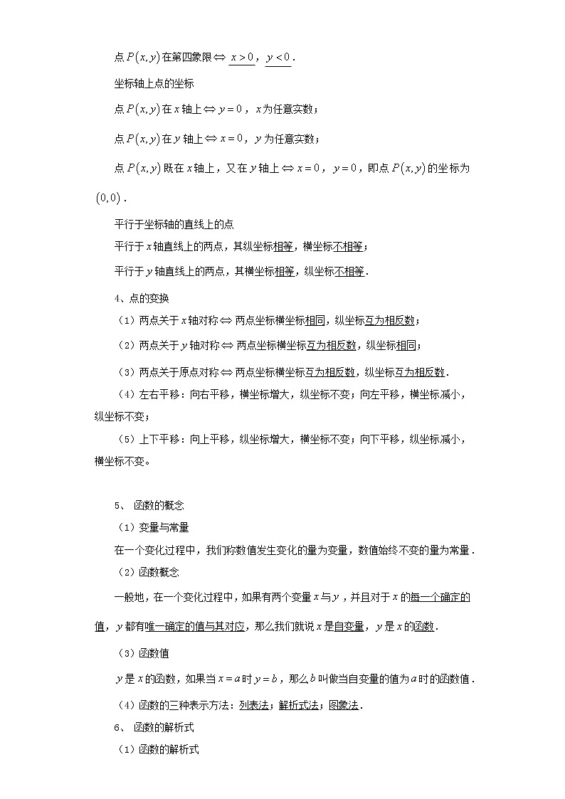 2022-2023 数学京改版新中考精讲精练 考点10函数与平面直角坐标系(解析版)第2页