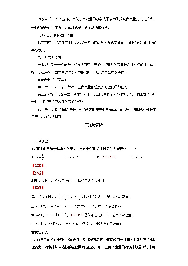 2022-2023 数学京改版新中考精讲精练 考点10函数与平面直角坐标系(解析版)第3页