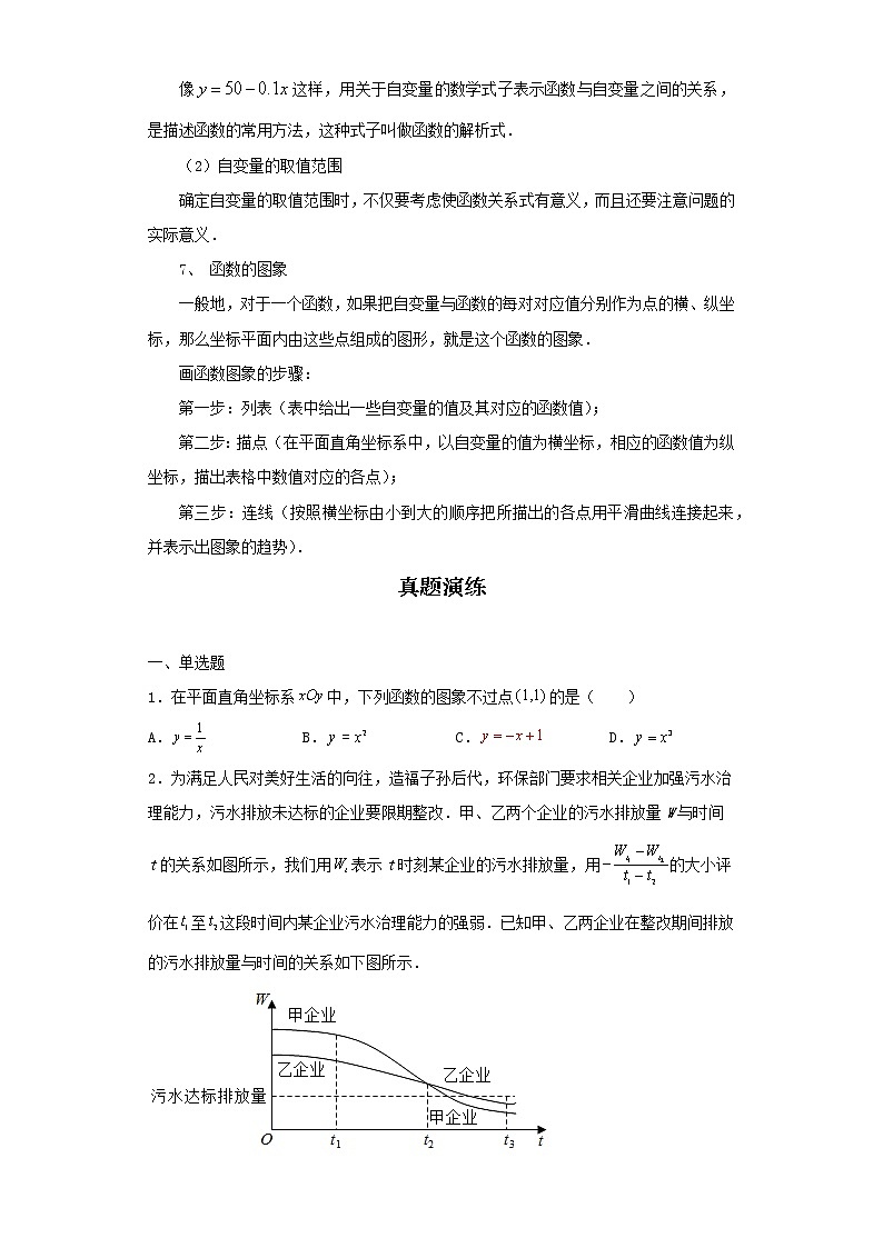 2022-2023 数学京改版新中考精讲精练 考点10函数与平面直角坐标系(原卷版)第3页