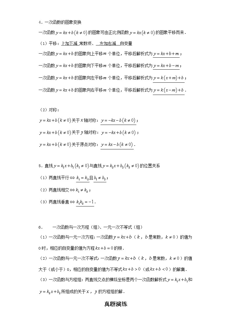 2022-2023 数学京改版新中考精讲精练 考点11一次函数的图象与性质(原卷版)第2页