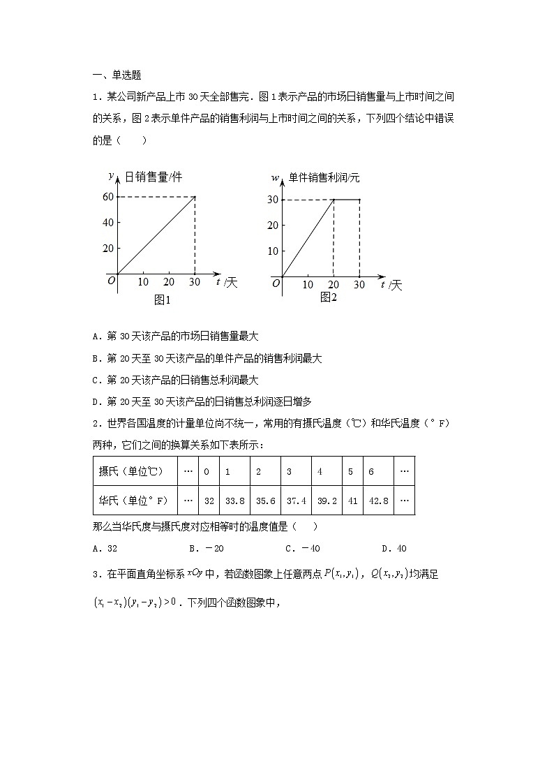 2022-2023 数学京改版新中考精讲精练 考点11一次函数的图象与性质(原卷版)第3页