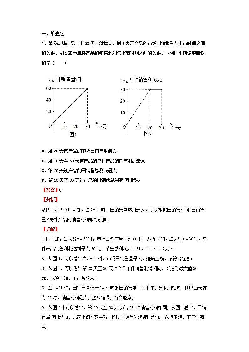 2022-2023 数学京改版新中考精讲精练 考点11一次函数的图象与性质(解析版)第3页