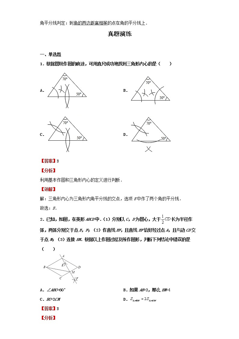 2022-2023 数学京改版新中考精讲精练 考点16全等三角形(解析版)第2页
