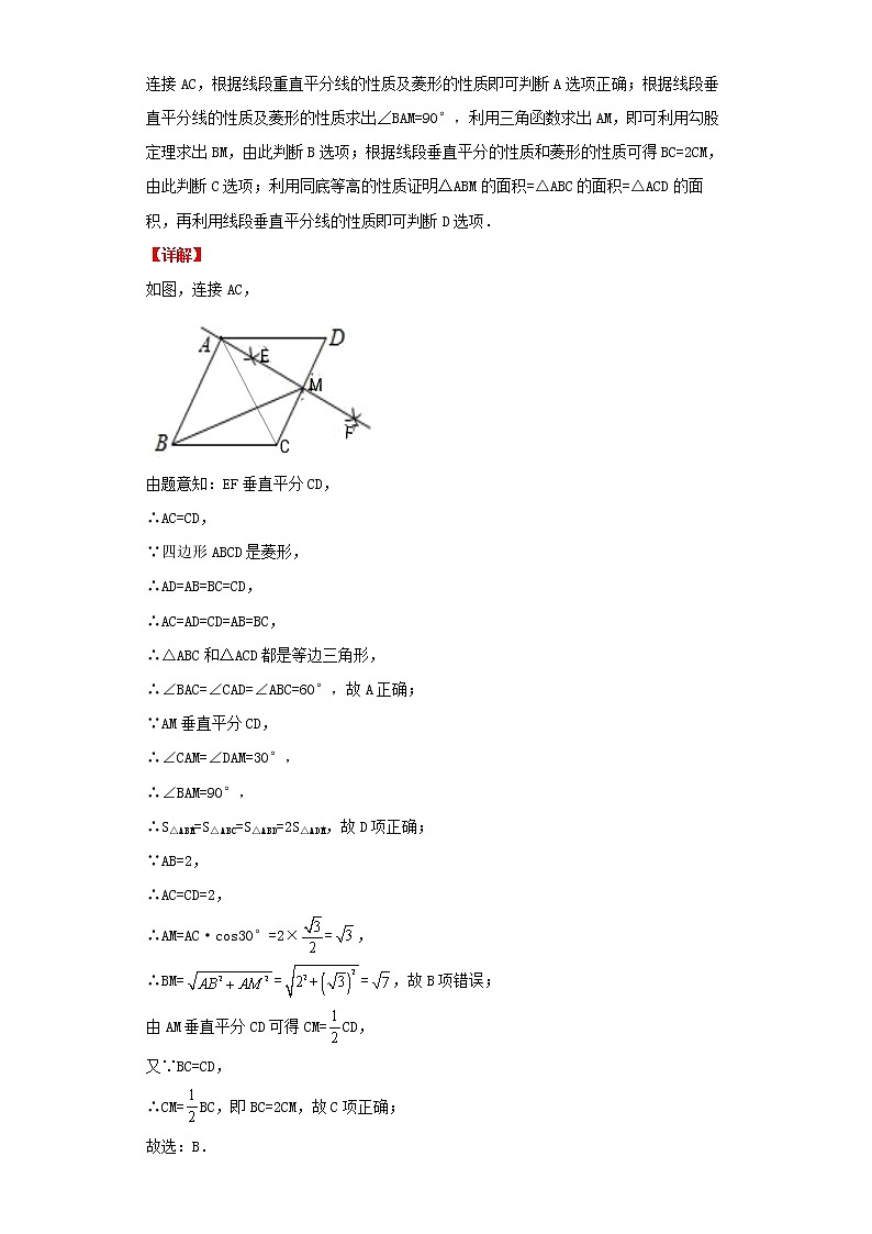 2022-2023 数学京改版新中考精讲精练 考点16全等三角形(解析版)第3页