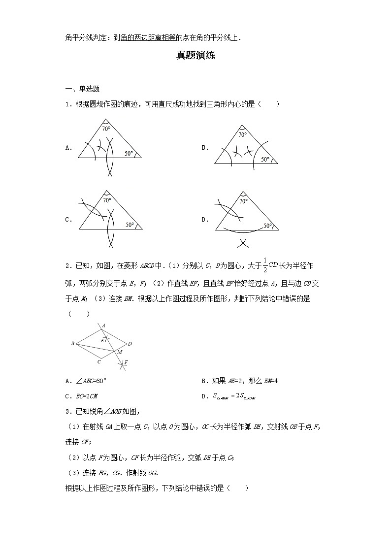 2022-2023 数学京改版新中考精讲精练 考点16全等三角形(原卷版)第2页
