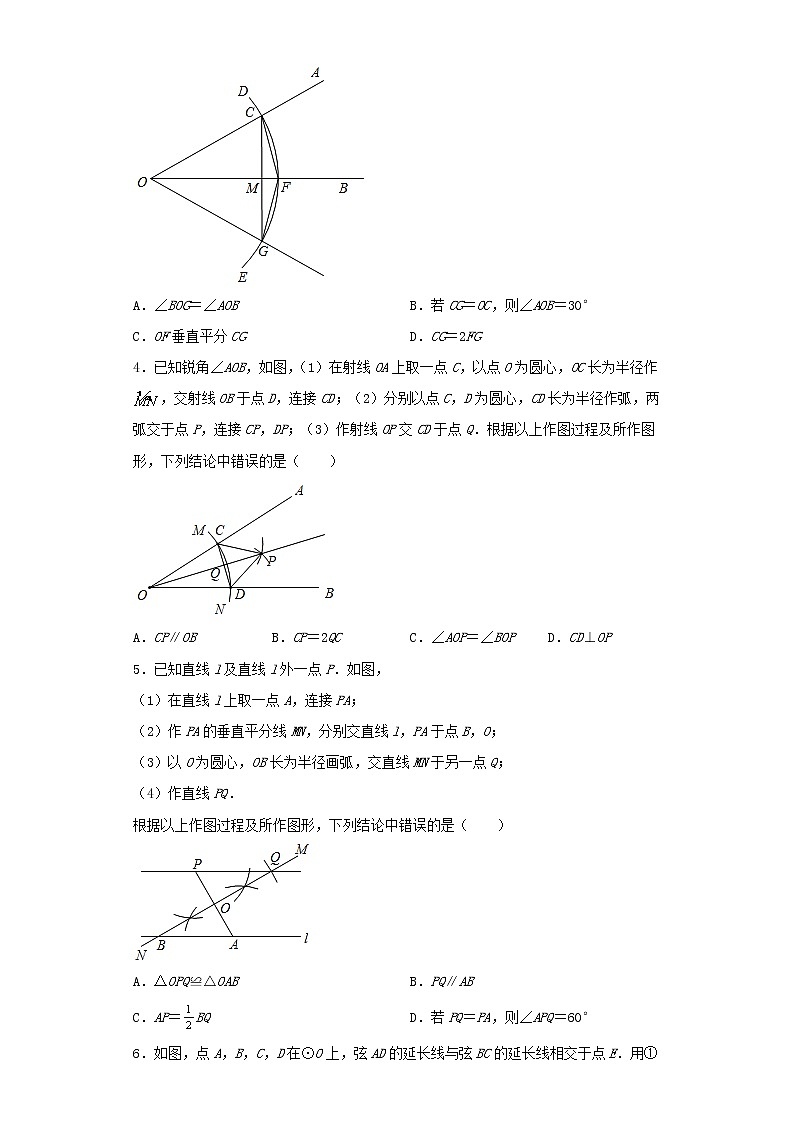 2022-2023 数学京改版新中考精讲精练 考点16全等三角形(原卷版)第3页
