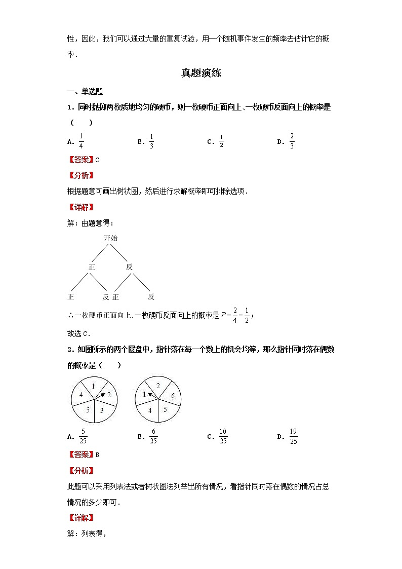 2022-2023 数学京改版新中考精讲精练 考点30概率及有关计算02