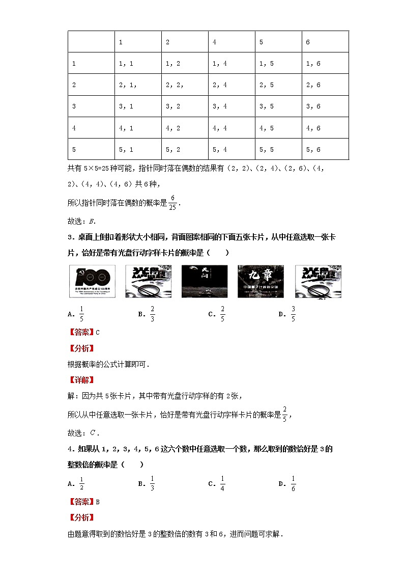 2022-2023 数学京改版新中考精讲精练 考点30概率及有关计算03