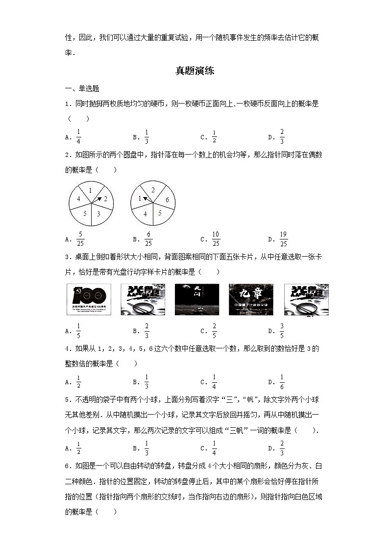 2022-2023 数学京改版新中考精讲精练 考点30概率及有关计算02