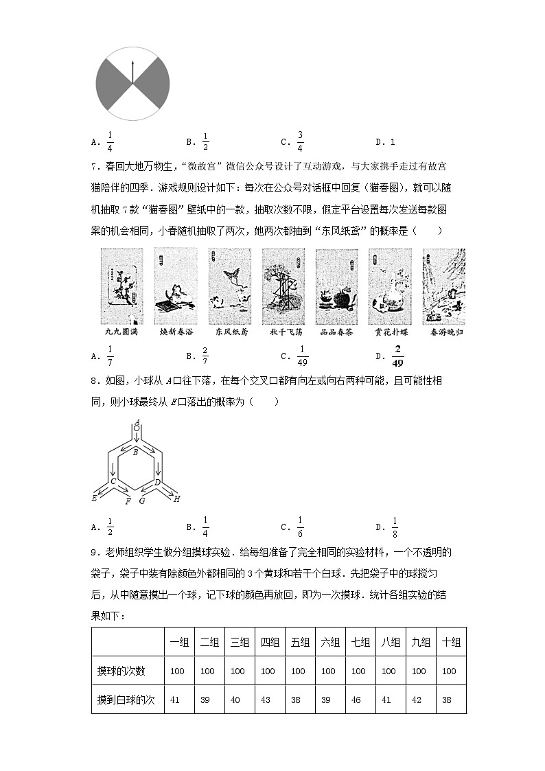 2022-2023 数学京改版新中考精讲精练 考点30概率及有关计算03