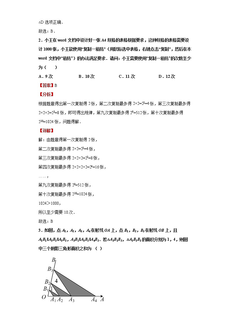 2022-2023 数学京改版新中考精讲精练 中考模拟卷(一)02