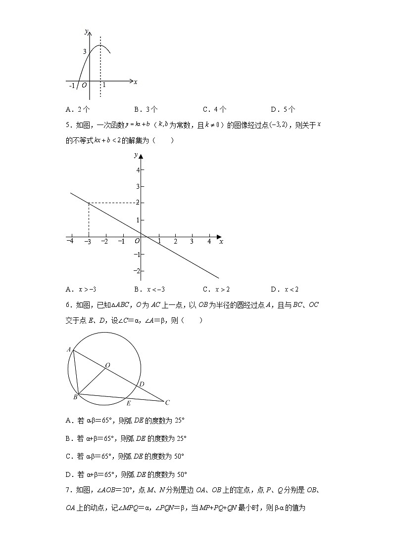 2022-2023 数学京改版新中考精讲精练 中考模拟卷(一)02