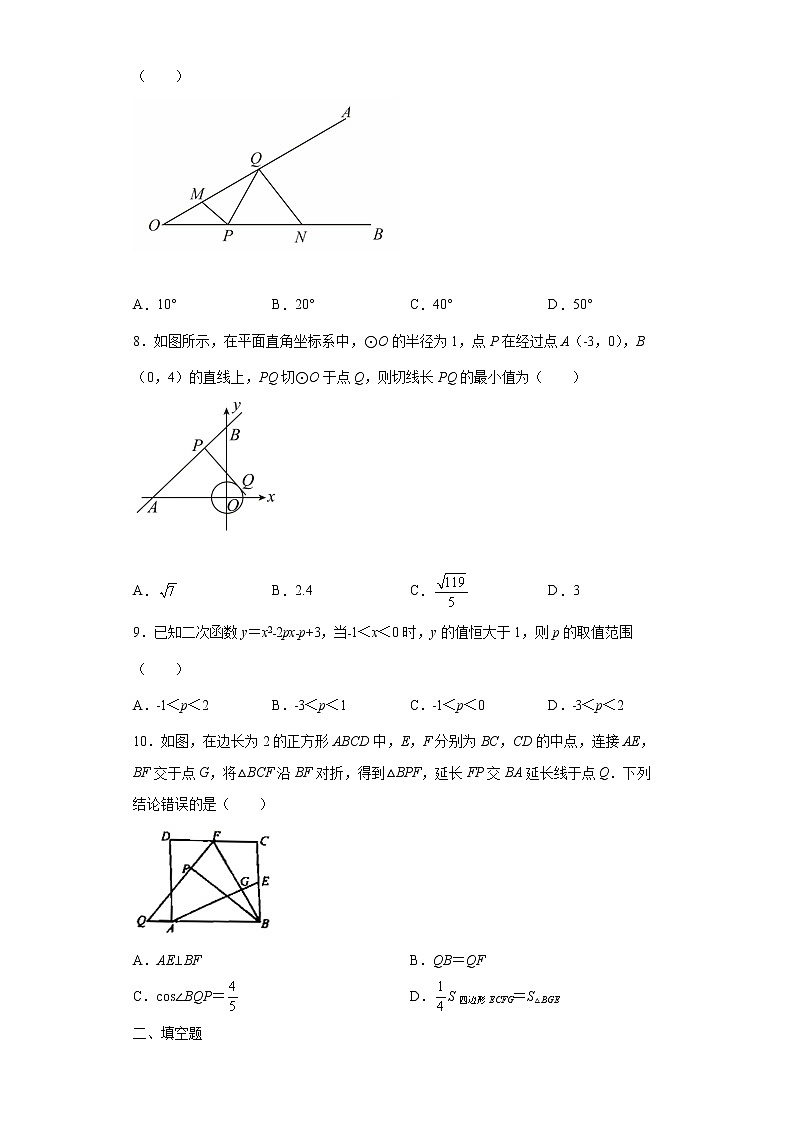 2022-2023 数学京改版新中考精讲精练 中考模拟卷(一)03