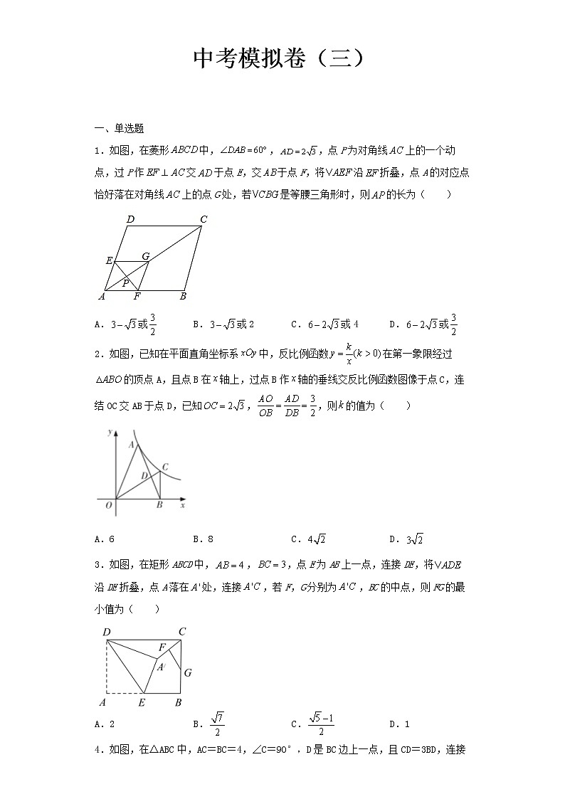 2022-2023 数学京改版新中考精讲精练 中考模拟卷(三)01