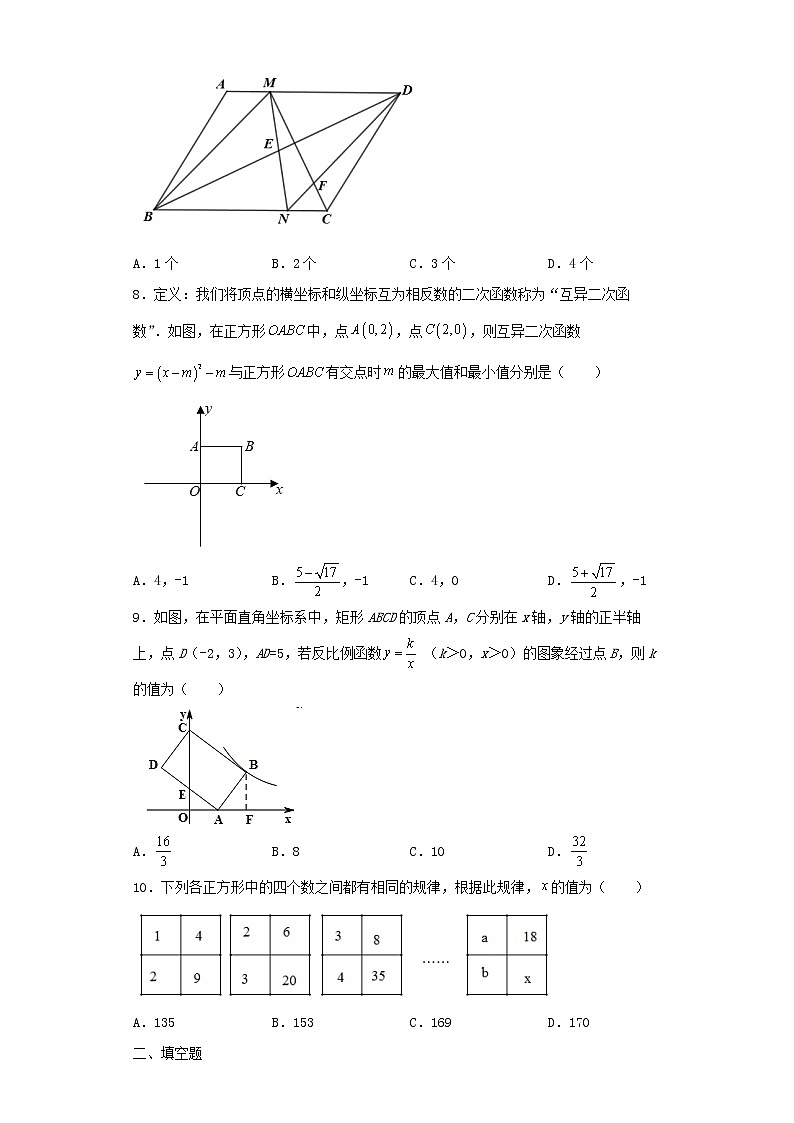 2022-2023 数学京改版新中考精讲精练 中考模拟卷(三)03