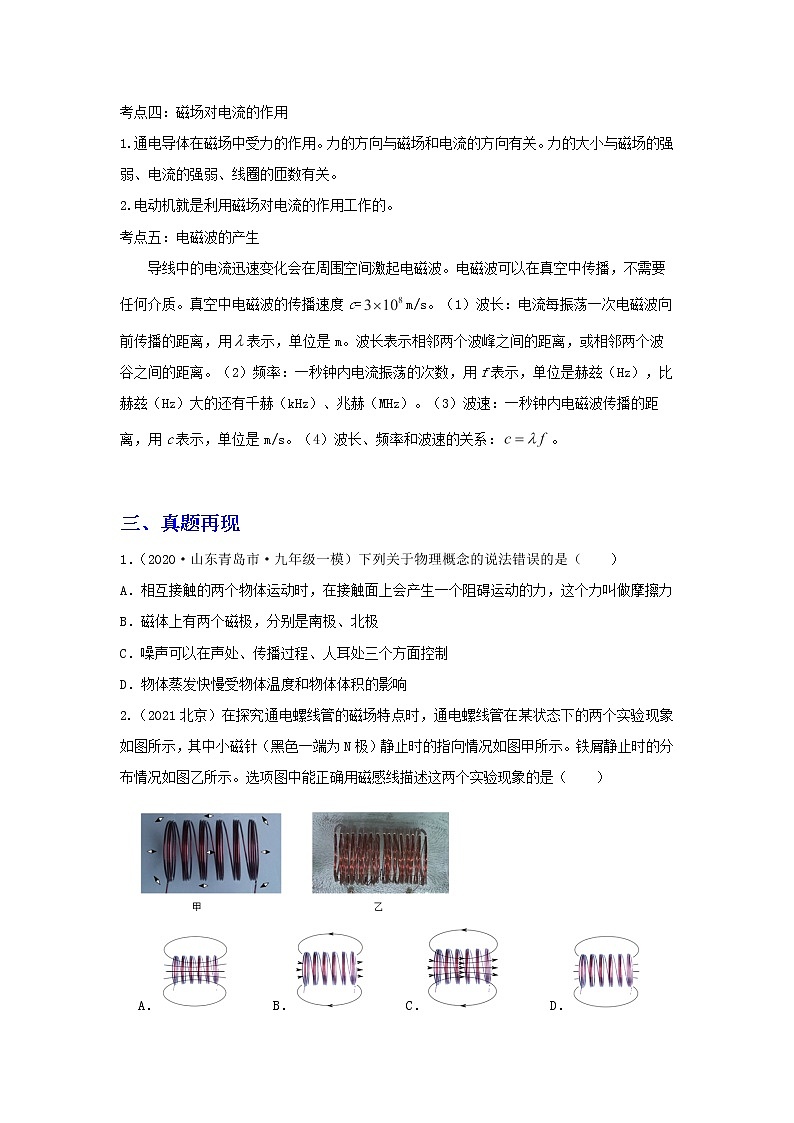 2023 物理新中考二轮复习热点透析 核心考点17 电和磁(原卷版)第2页