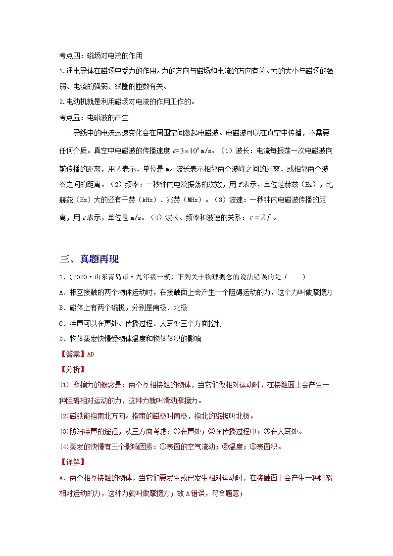 2023 物理新中考二轮复习热点透析 核心考点17 电和磁(解析版)第2页