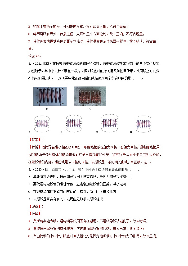 2023 物理新中考二轮复习热点透析 核心考点17 电和磁(解析版)第3页
