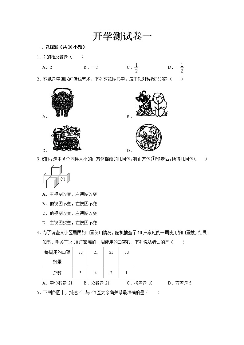 2023 北师大版数学九年级下册开学测试卷(一)(原卷版)第1页
