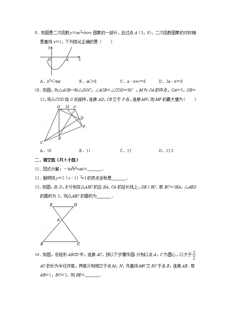 2023 北师大版数学九年级下册开学测试卷(一)(解析版)第3页
