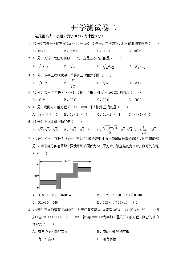 2023 华师大版数学九年级下册开学测试卷(二)(解析版)第1页