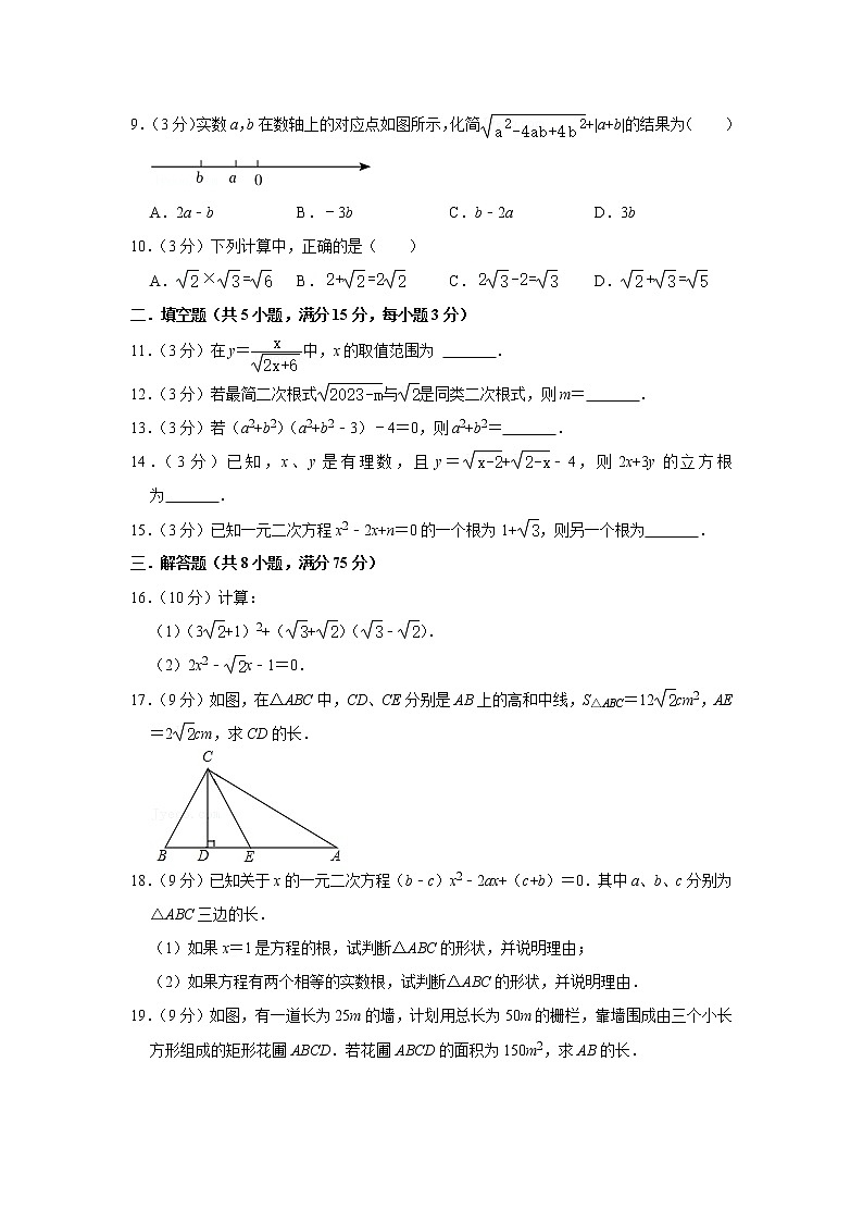 2023 华师大版数学九年级下册开学测试卷(二)(解析版)第2页