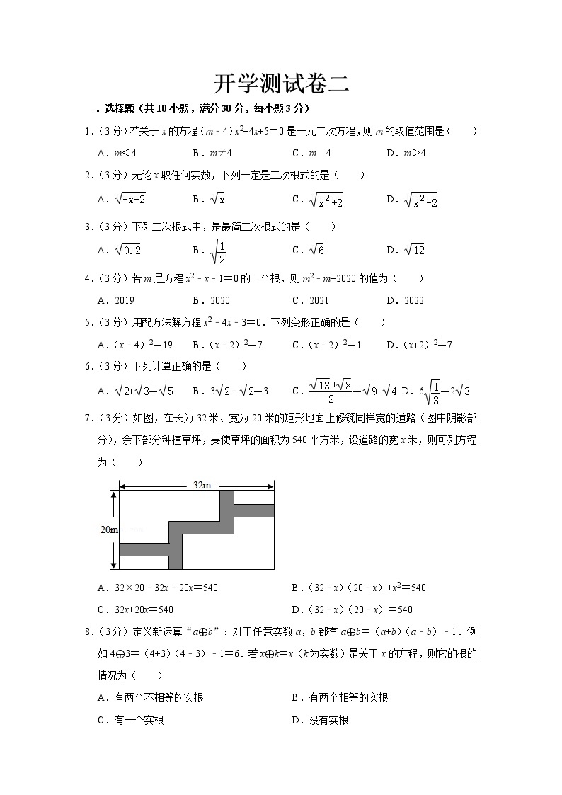 2023 华师大版数学九年级下册开学测试卷（二）01