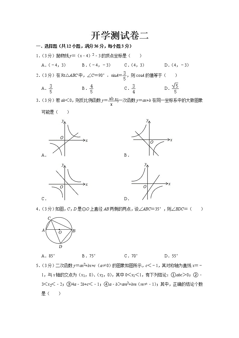 2023 鲁教版(五四制)数学九年级下册开学测试卷(二)(原卷版)第1页