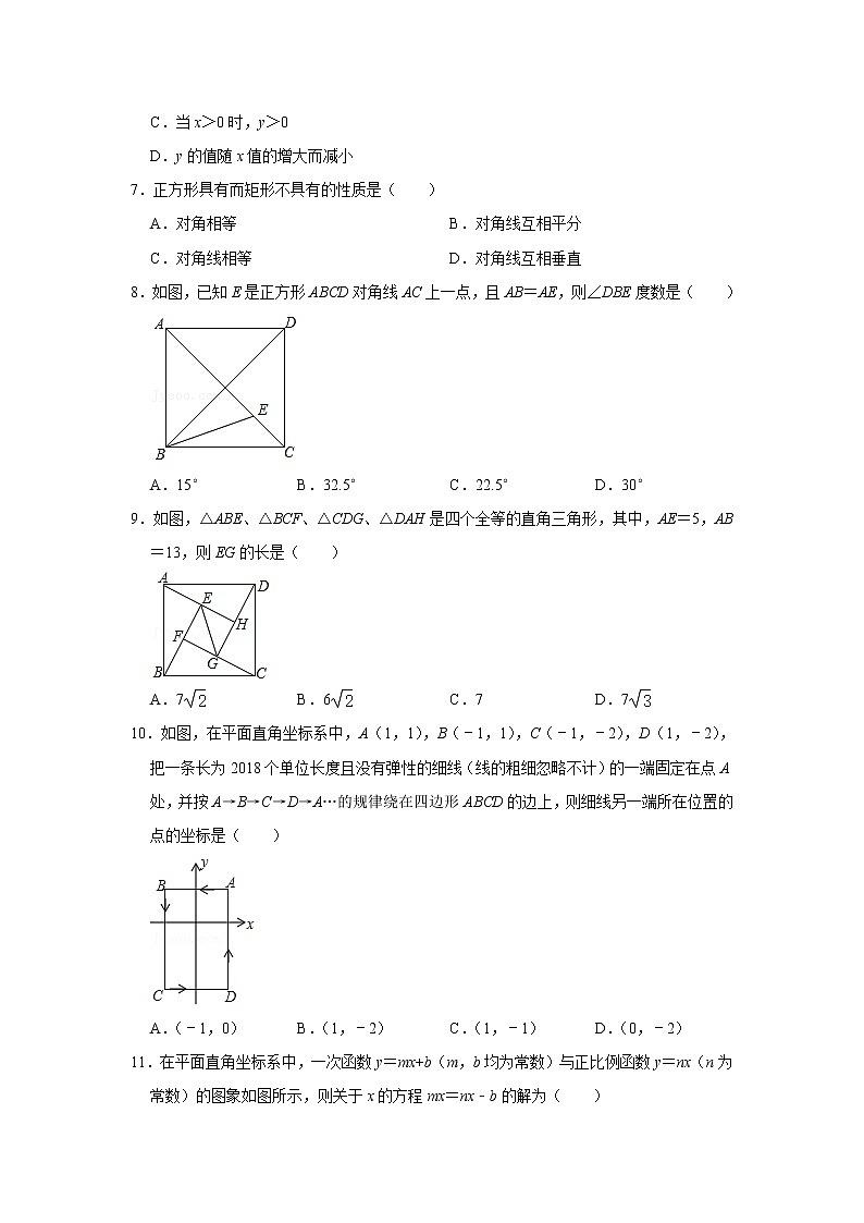 2023 人教版数学八年级下册开学测试卷(一)(解析版)第2页