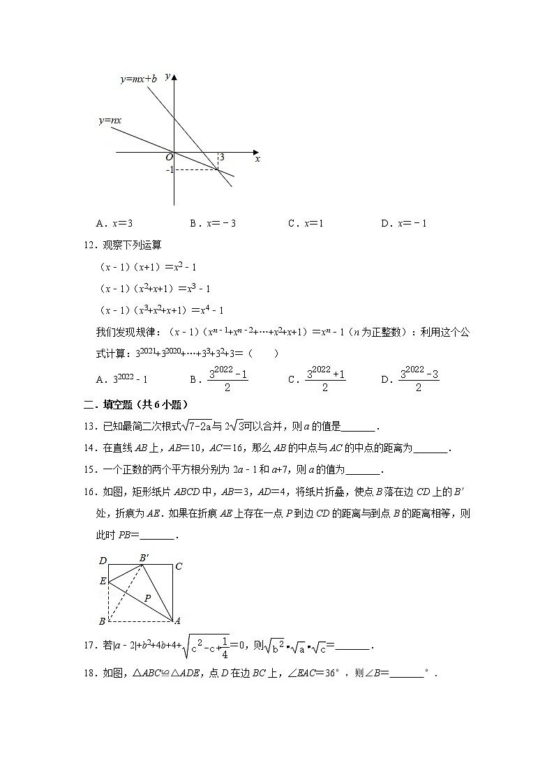 2023 人教版数学八年级下册开学测试卷(一)(解析版)第3页