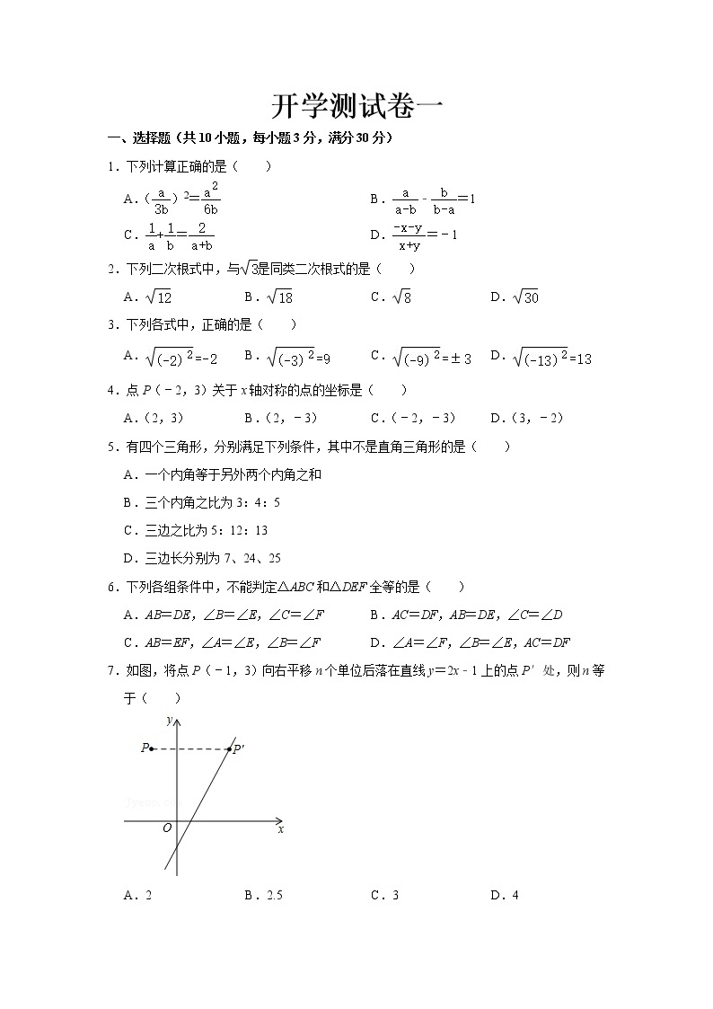 2023 苏科版数学八年级下册开学测试卷（一）01