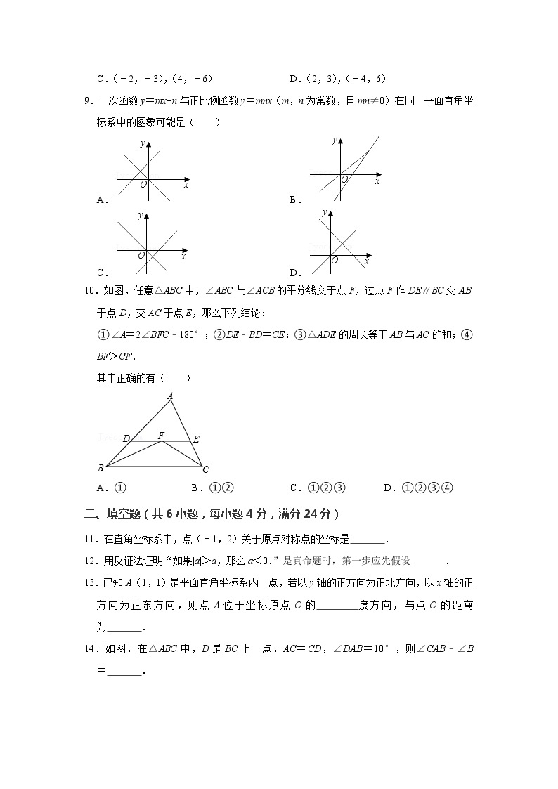 2023 浙教版数学八年级下册开学测试卷（一）02