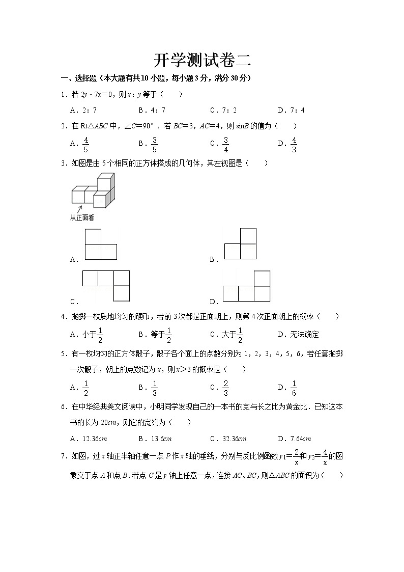 2023 浙教版数学九年级下册开学测试卷（二）01