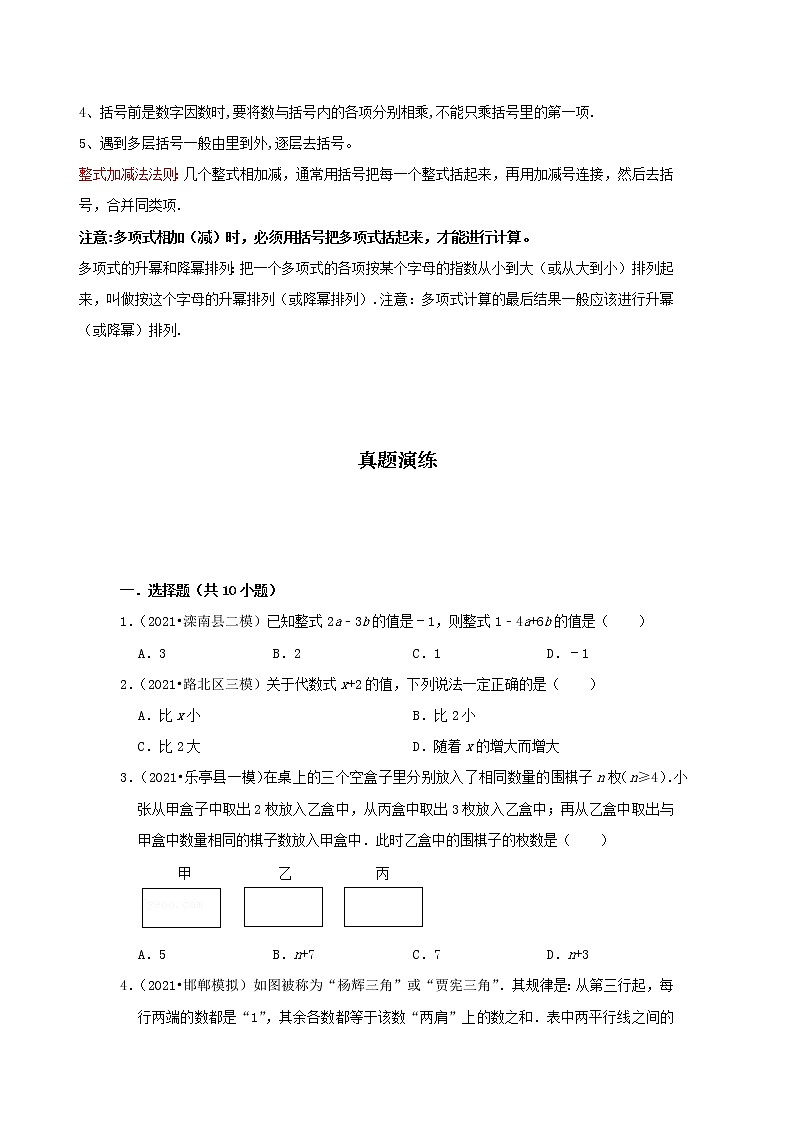 2022-2023 数学冀教版新中考精讲精练 考点02 整式的加减03