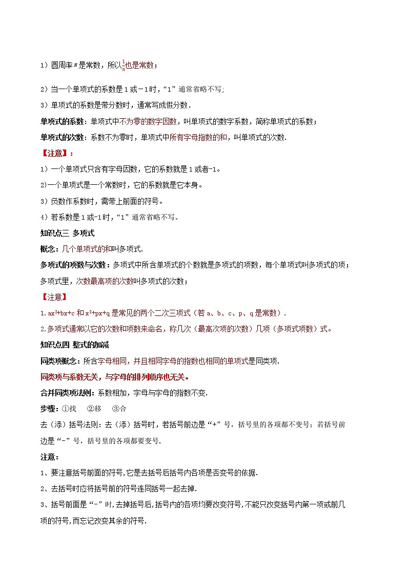 2022-2023 数学冀教版新中考精讲精练 考点02 整式的加减02