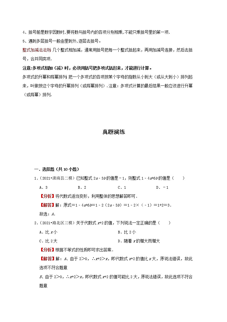 2022-2023 数学冀教版新中考精讲精练 考点02 整式的加减03