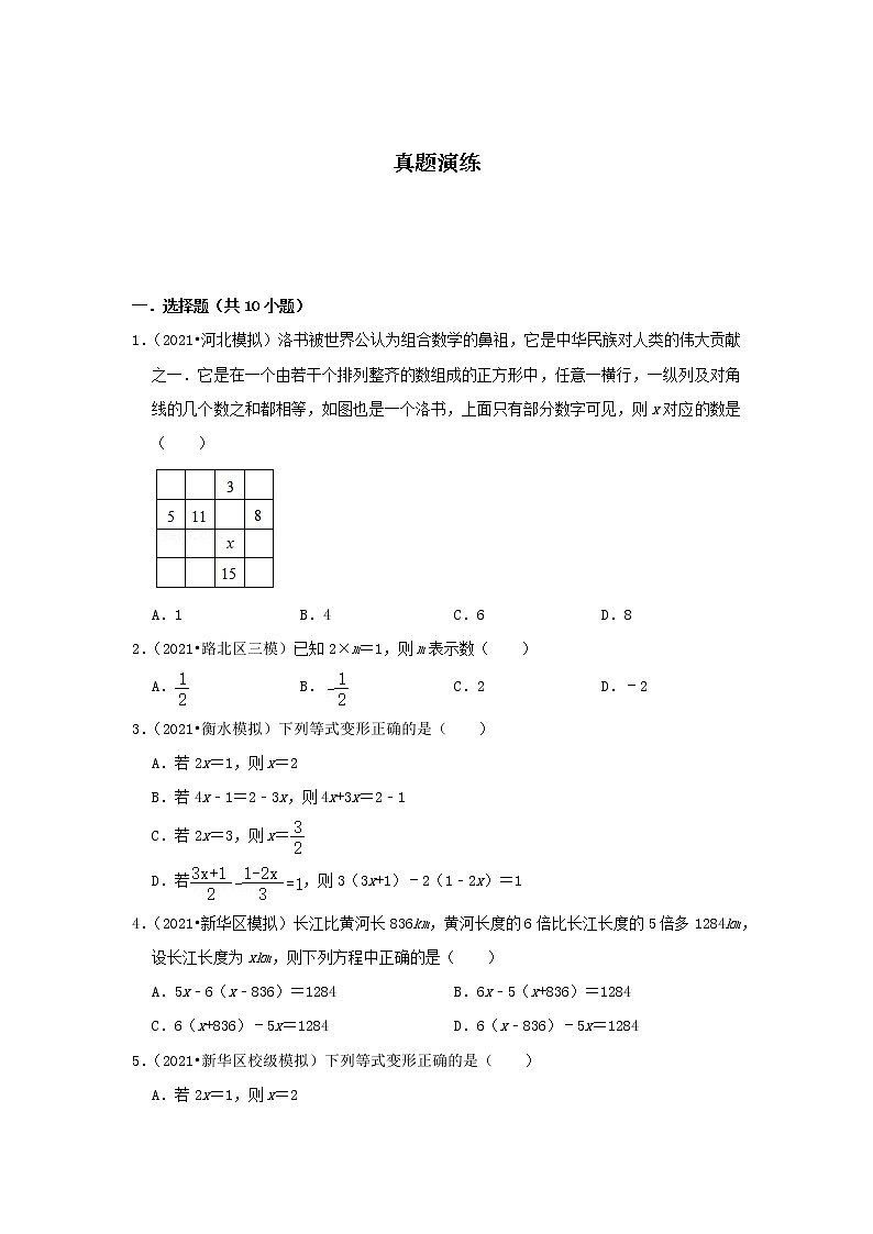 2022-2023 数学冀教版新中考精讲精练 考点03 一元一次方程(原卷版)第3页