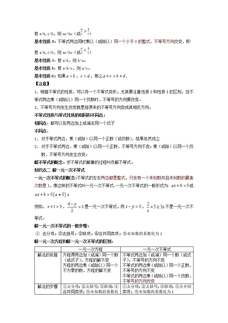 2022-2023 数学冀教版新中考精讲精练 考点07 不等式(组)(解析版)第2页